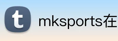 mksports在线登录入口 logo